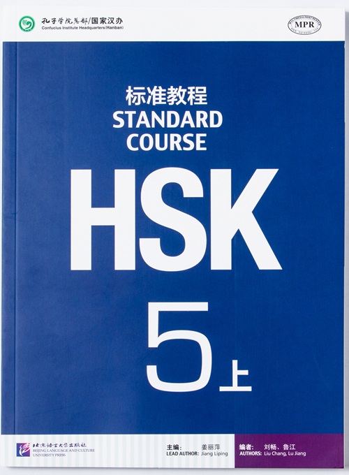 HSK 5上 - TEXTO