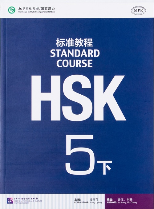 HSK 5下 - TEXTO