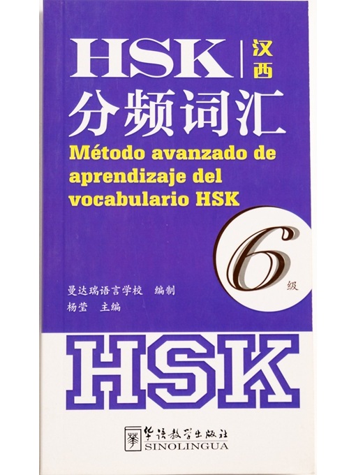 HSK 6