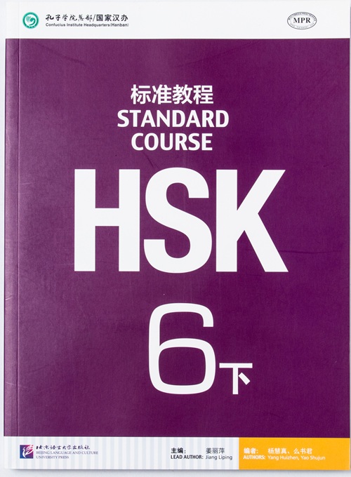 HSK 6下 - TEXTO