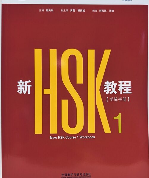 NEW HSK COURSE 1 - WORKBOOK (HSK 3.0)