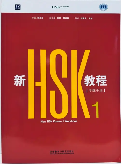 hsk 1 workbook